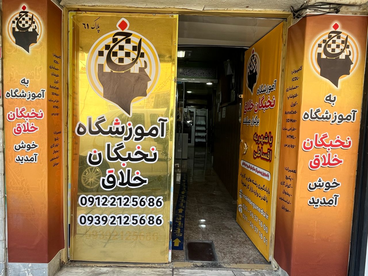 آموزشگاه اسلامشهر